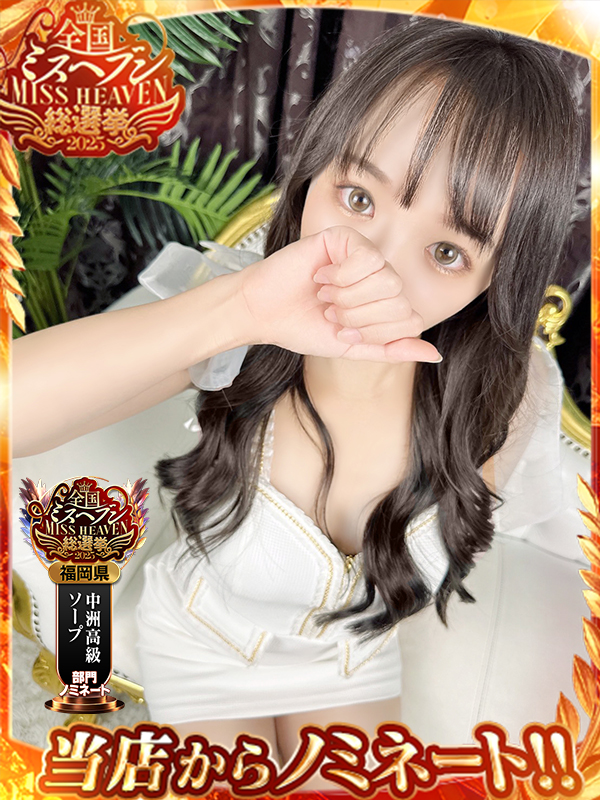 なむ☆