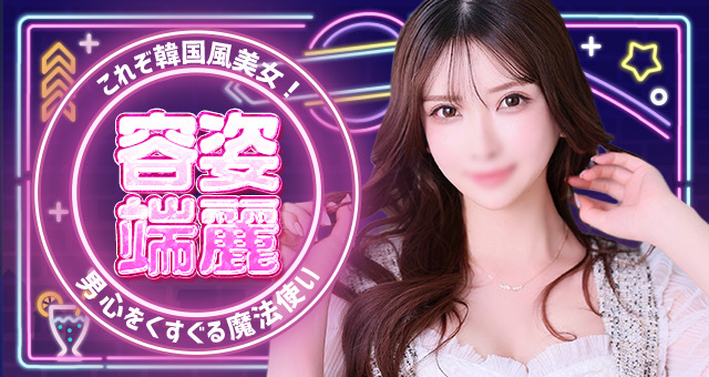 クラブピアの流儀　～はりんさん編～