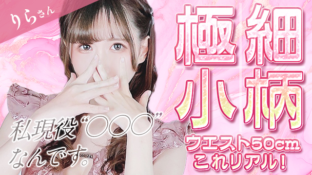 クラブピアの流儀　～りらさん編～