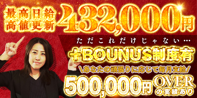 ボーナス制度！