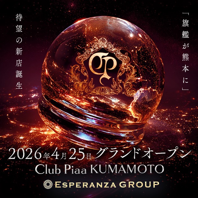 クラブピア熊本 2026.4月25日グランドオープン！