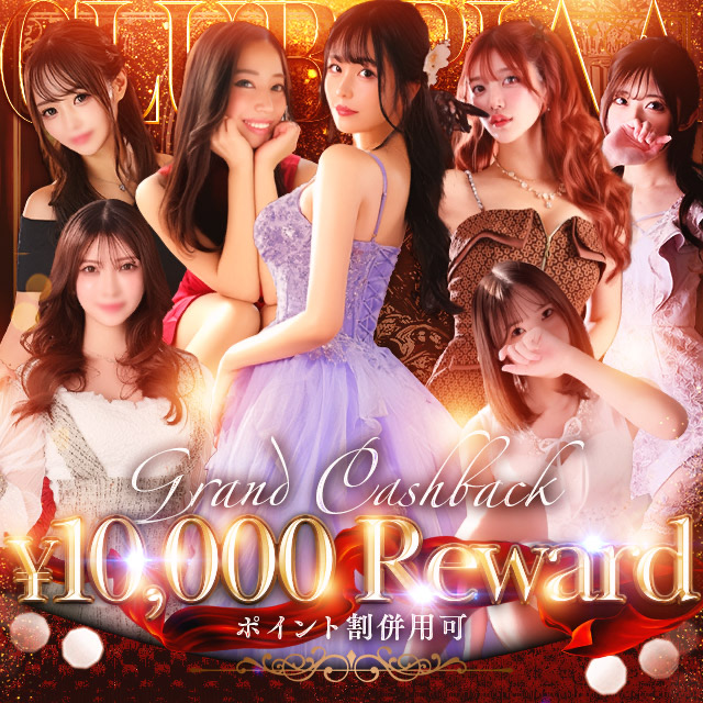 還元祭！１万円キャッシュバック！！