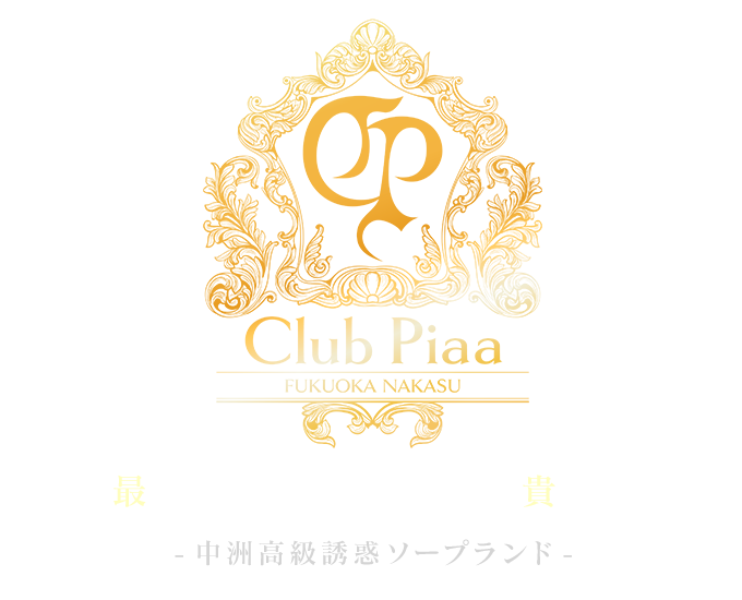 中州ソープなら最高級店CLUB PIAA（クラブ ピア）